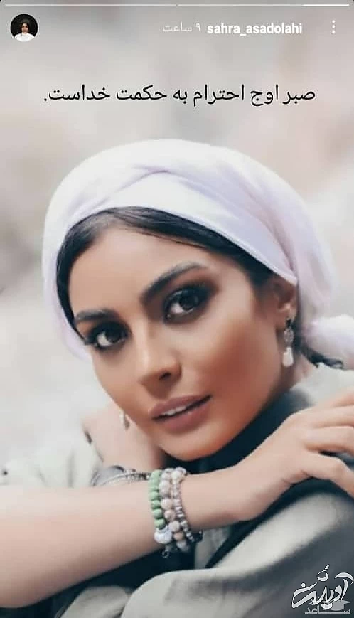 صحرا اسدالهی